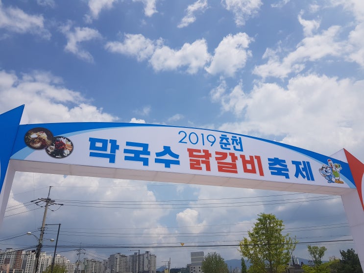  날씨도 먹거리도 즐길거리도 모두 만족스런 축제   2019 춘천 막국수 닭갈비 축제