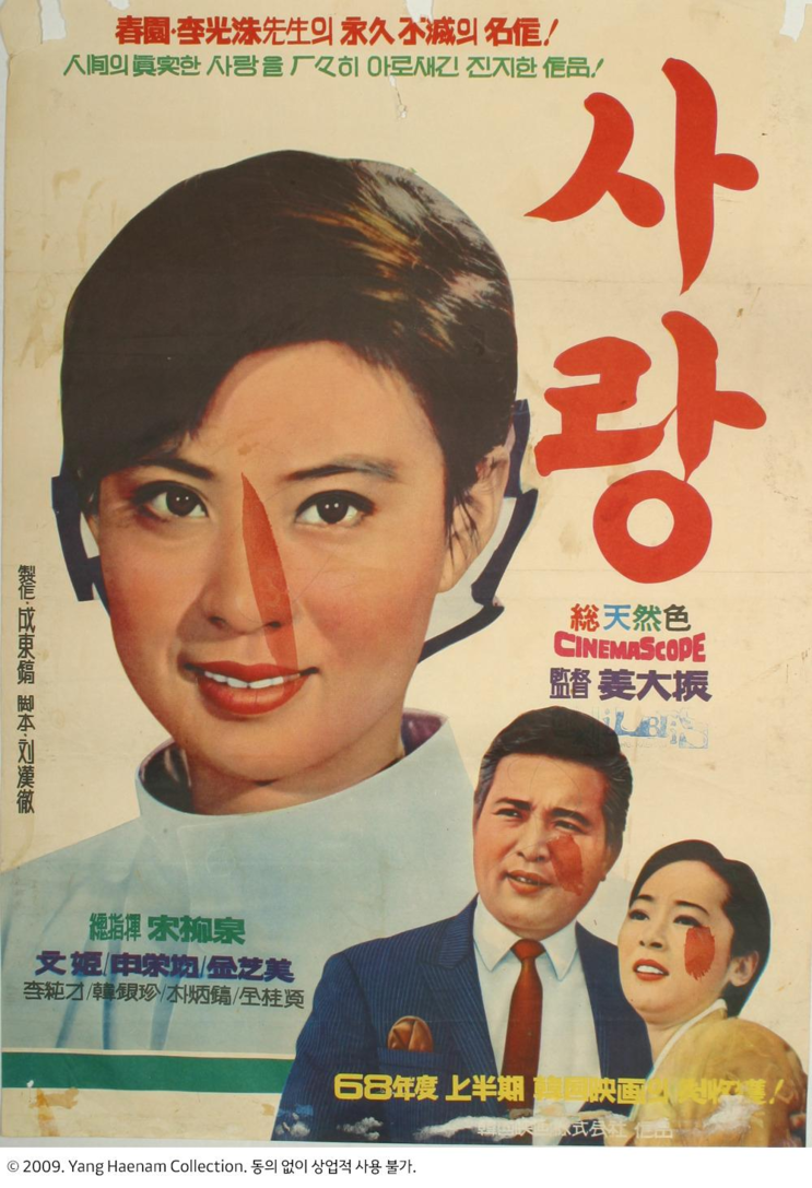 사랑 (1968)Love - 문희,신영균,김지미