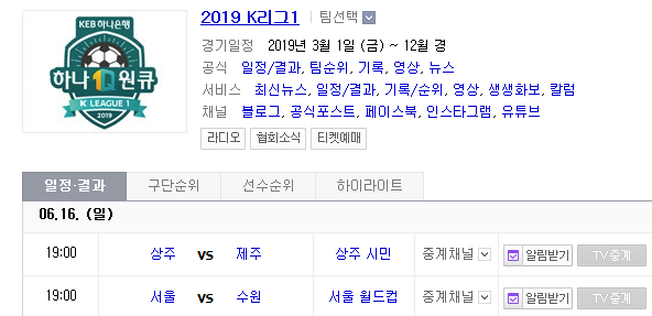2019.06.16 K리그(프로축구) (상주상무 제주유나이티드 | FC서울 수원삼성) 2019.06.16 K리그(프로축구) (상주상무 제주유나이티드 | FC서울 수원삼성)