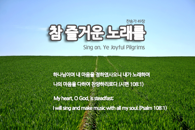  [트롬본 연주] 찬송가 49장 '참 즐거운 노래를'