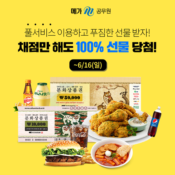 2019 서울시/지방직 공무원시험 합격컷 확인! 메가공무원 풀서비스 GO!