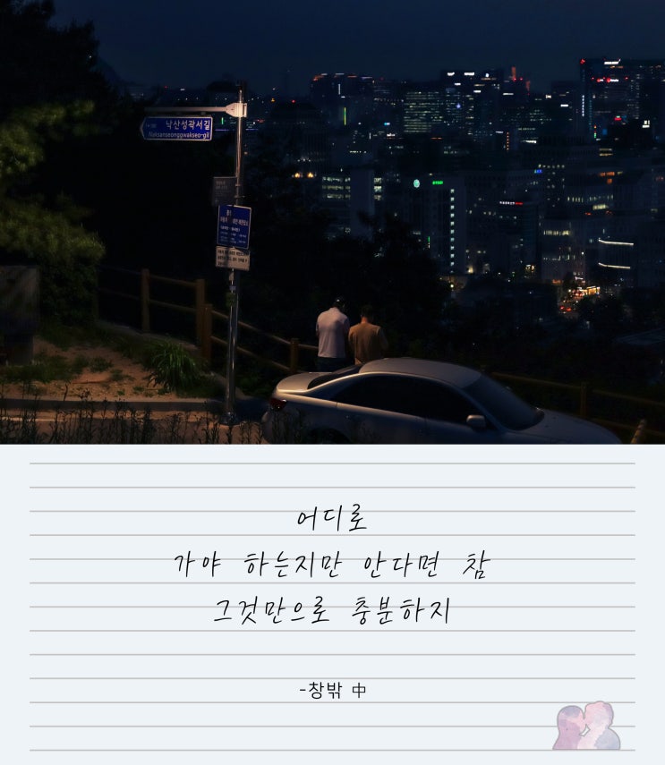  [여행시집 #48] 창밖