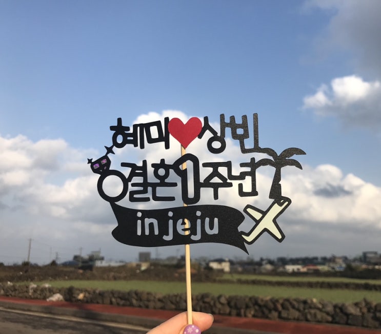  지난 제주도 여행의 발자취...제주도 동쪽, 함덕해변/산호상점, 버거무거, 무거펜션, 브릭스제주, 섬오름 해물라면, 동복해녀촌, 귤꽃카페, 향토음식 유리네, 흑돼지
