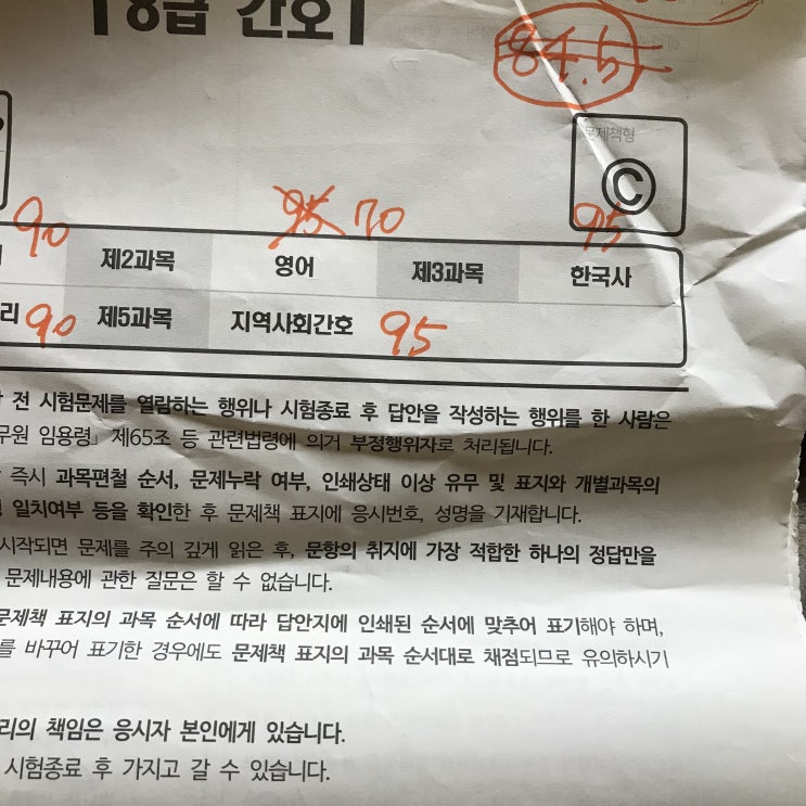  190615 지방직 9급 간호직 후기