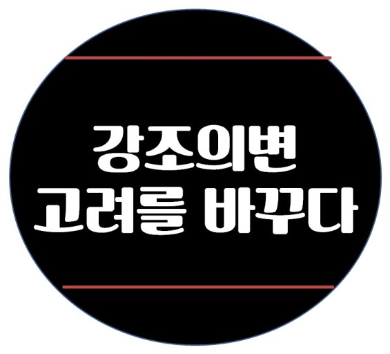  고려ㅡ천추태후ㅡ강조의 정변