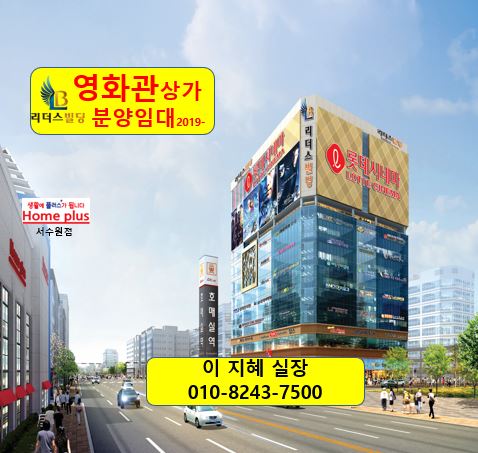  수원의 새로운 핫플레이스, 호매실 리더스 빌딩 분양 안내
