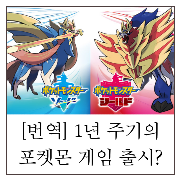  1년 주기의 포켓몬 게임 발매가 구조조정(포켓몬 삭제)을 낳았다는 의견