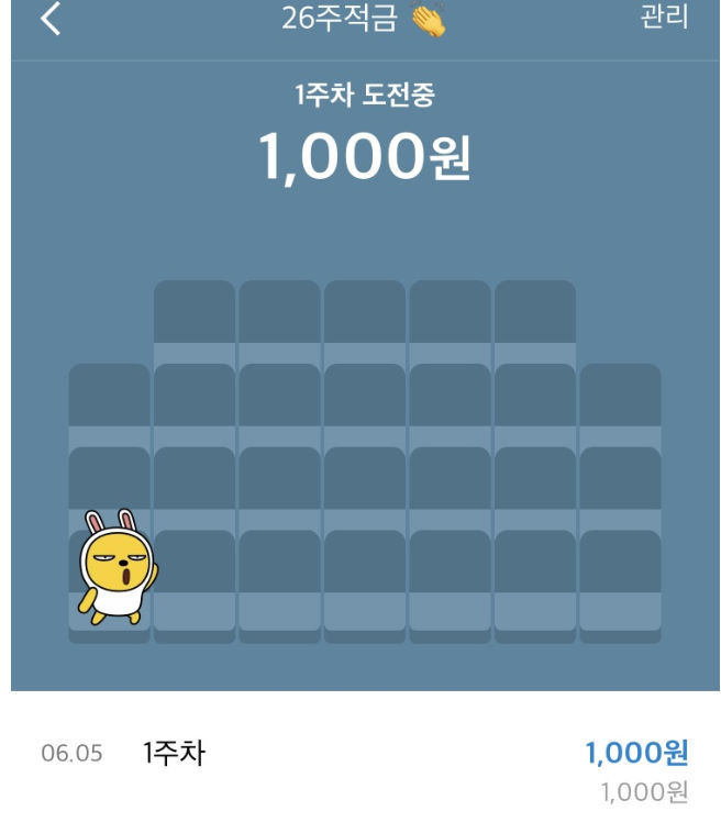  카카오뱅크 26주 적금 총정리!!!