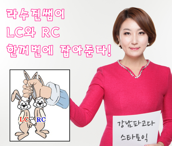  강남파고다어학원 스타토익 LC/RC를 한꺼번에 잡아주는 라수진쌤