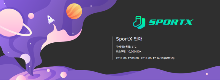 프로비트 거래소, 첫 런치패드 - SportX(SOX) IEO 진행