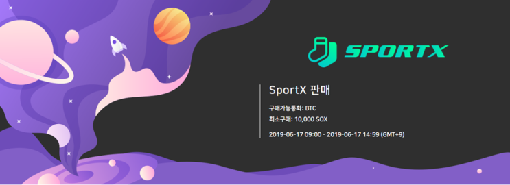  프로비트 거래소, 첫 런치패드 - SportX(SOX) IEO 진행