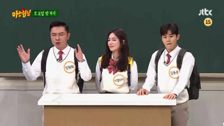  아는 형님 184회 줄거리 예고(임원희&이엘리야&김동준)