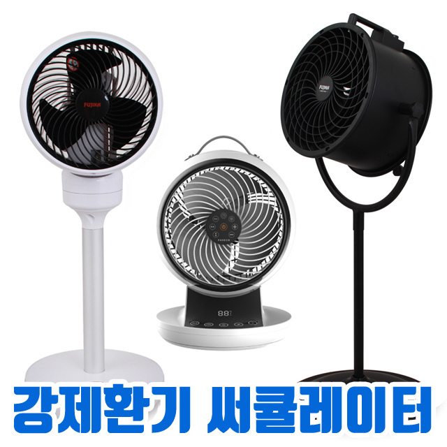  강제환기 에어 써큘레이터 공기순환 대형 소형 가정용 업소용 클럽 헬스장 체육관