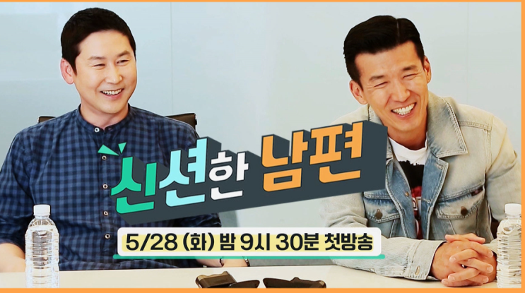  신션한 남편 재밌네요~
