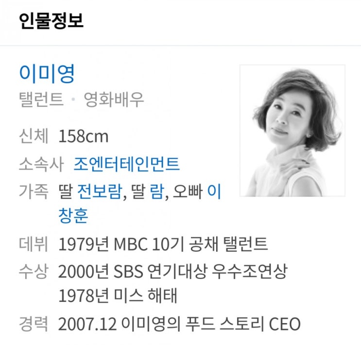  배우 이미영씨의 제2의 인생 tv조선 인생다큐 마이웨이 (빙의)