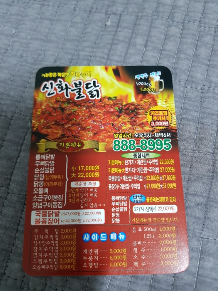  신림 '신화불닭' 매운불맛 무뼈닭발 배달후기