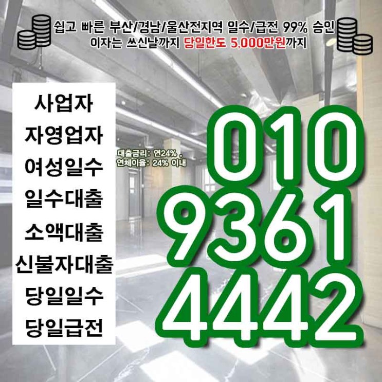  대부업체 창녕 부산일수 울산업소여성대출 정말 쉽죠?