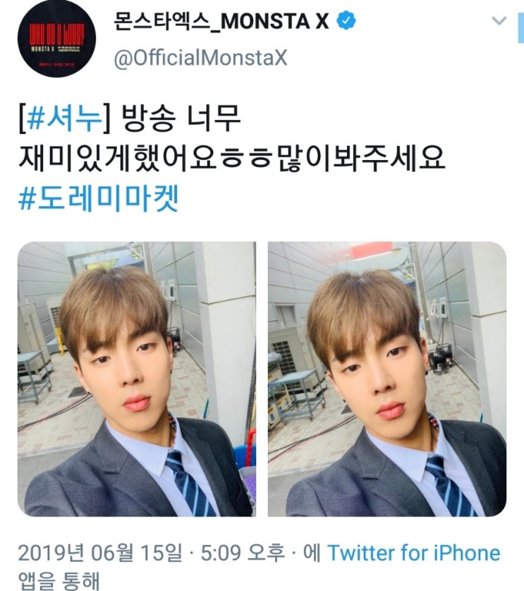  20190615 [몬엑 공식 트위터] 셔누 셀카