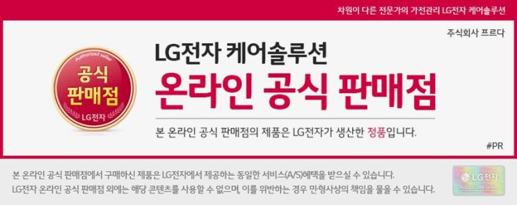 엘지 류리케어 이제 고민 끝~ 프르다렌탈  