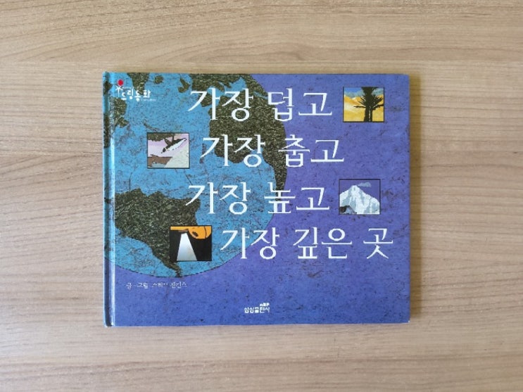  [세계창작동화 / 삼성출판사 / 무료나눔]