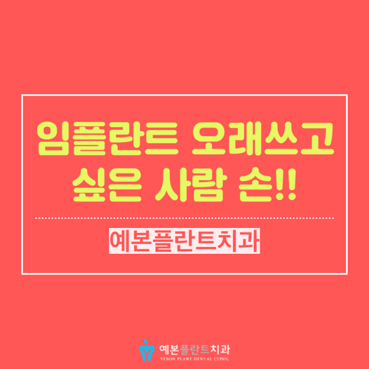  고혈압, 당뇨환자들의 임플란트 식립 가능 개수는?