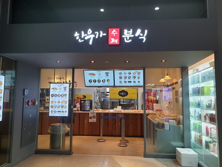  용산역 - 한우가수제분식 떡볶이랑 만두 ~