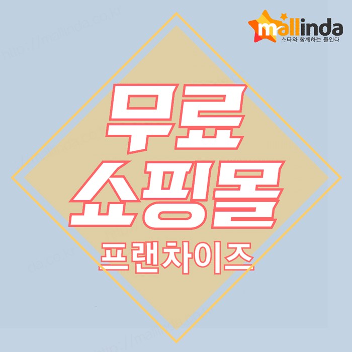  성공한 인터넷창업성공사례 여유가 얻어진다 쇼핑몰 오너!! 나도 할수 있다니까!!