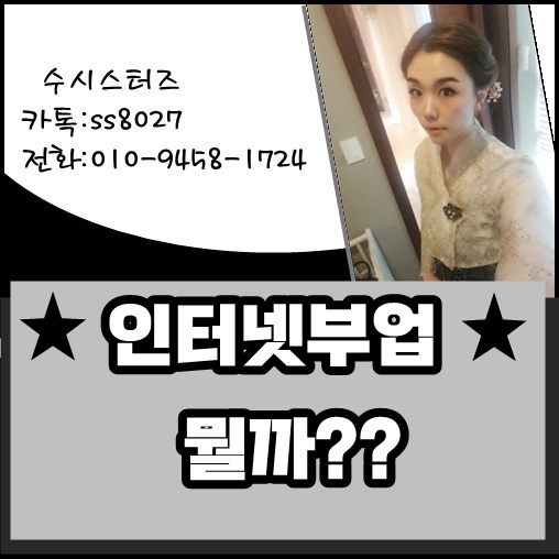  블로그부업 돈벌기 성공 방법