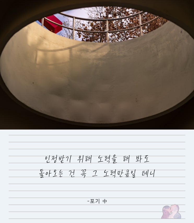  [여행시집 #41] 포기