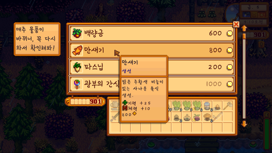  스타듀밸리 확장모드 10일차