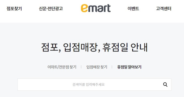  이마트 6월 휴무일 정리