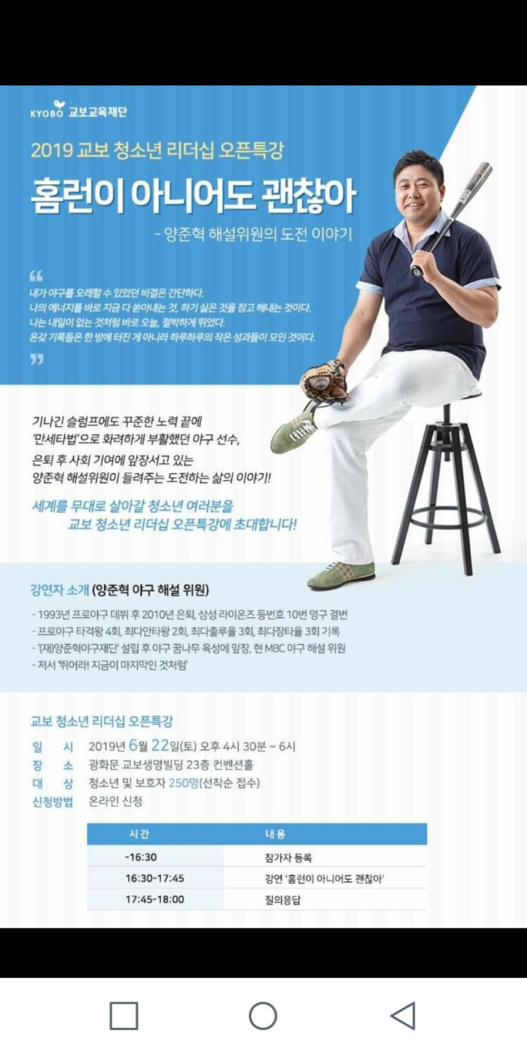  교보 6/23 양준혁 특강