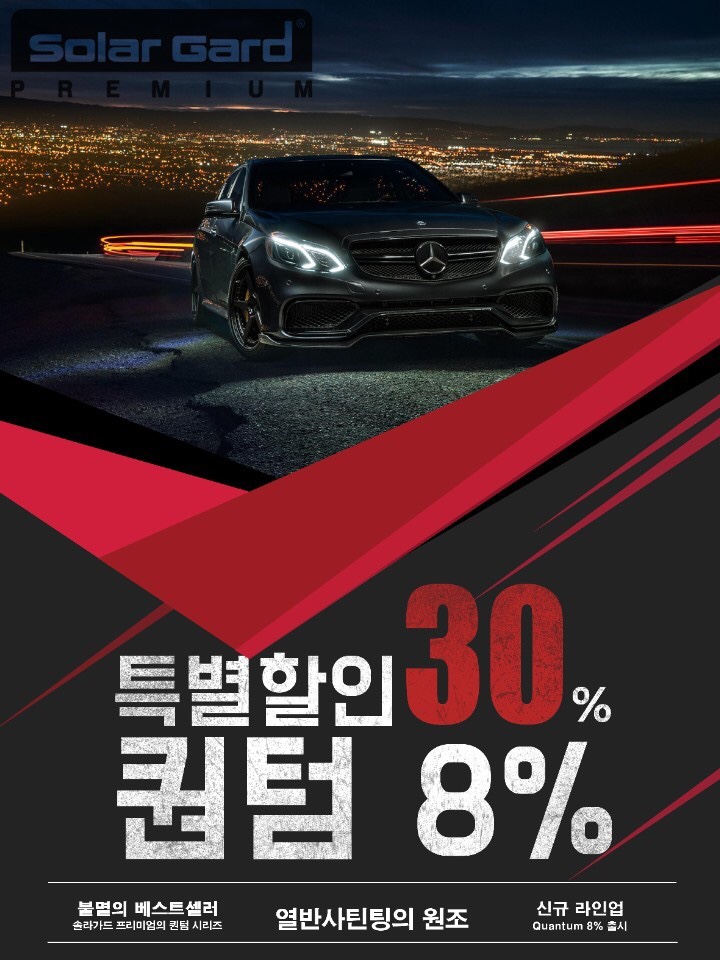 솔라가드 프리미엄 이벤트!!!