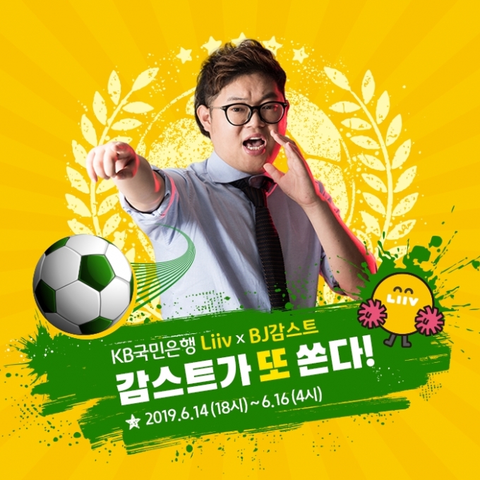 U20 유소년 월드컵 감스트 국민은행과 함께 응원하세요!!