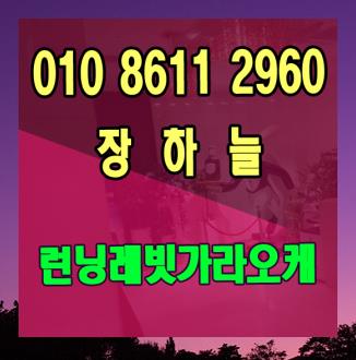  달리는토끼 가라오케 예약 주말나들이~
