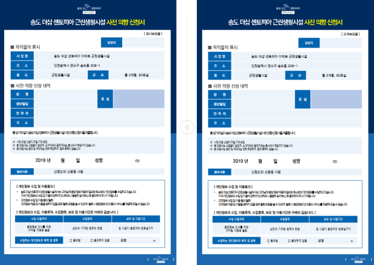 송도 8공구 센토피아 더샵 아파트 3100세대 대단지 단지내상가 청약 사전의향서 접수중