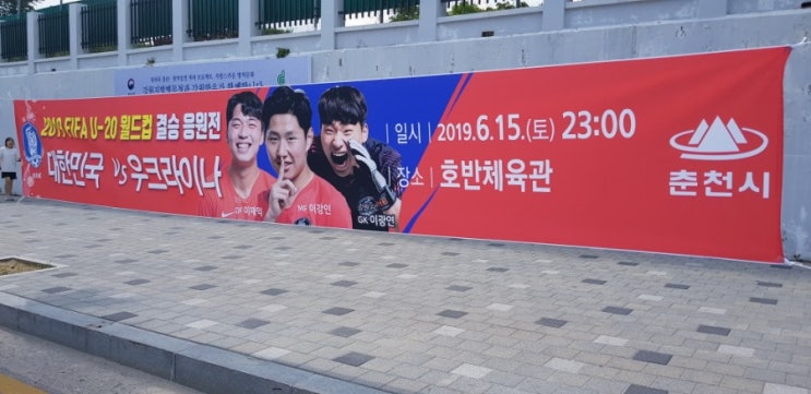 [대한민국 우크라이나 축구 결승]U20 월드컵 결승전 시간, 중계 ::한국VS우크라이나 준우승 이강인 골든볼 (춘천 축구 거리응원:호반체육관 ,강원FC 이광연 이재익 선수 응원:)