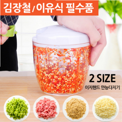  (29% 할인) 이지핸드커터 만능다지기 야채 마늘 고기 다지기