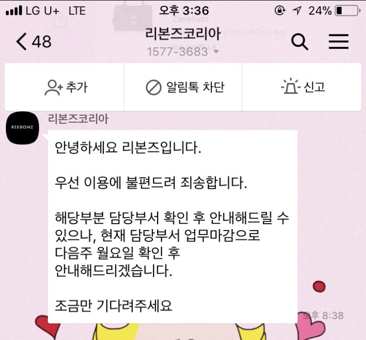  리본즈코리아 정품 실제 구매후기/이용후기