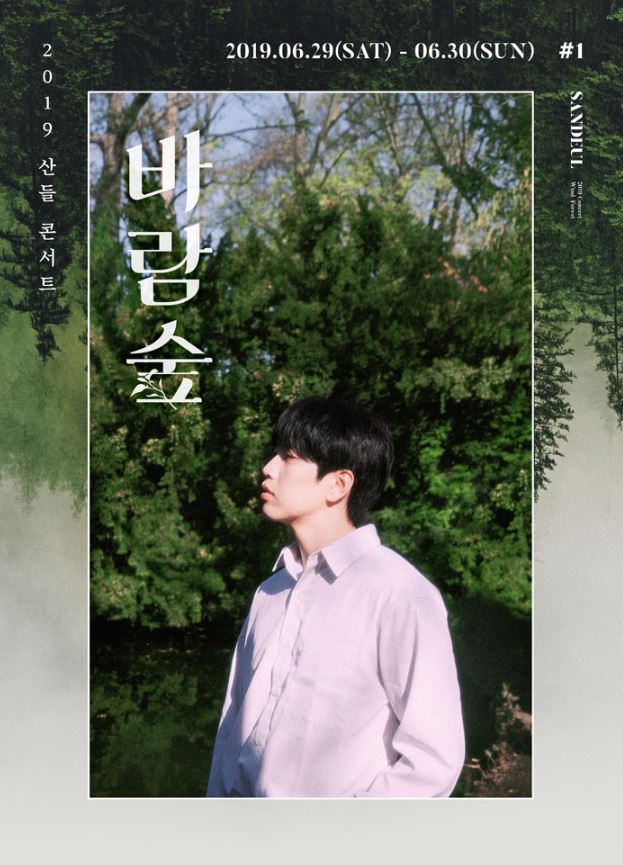  산들 콘서트 6월 공연