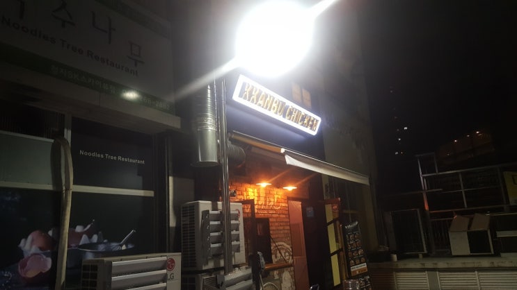  깐부치킨 바삭한식스팩치킨, 순살고추간장 치킨 후기 ! 깐부치킨 정자 SK스카이뷰점
