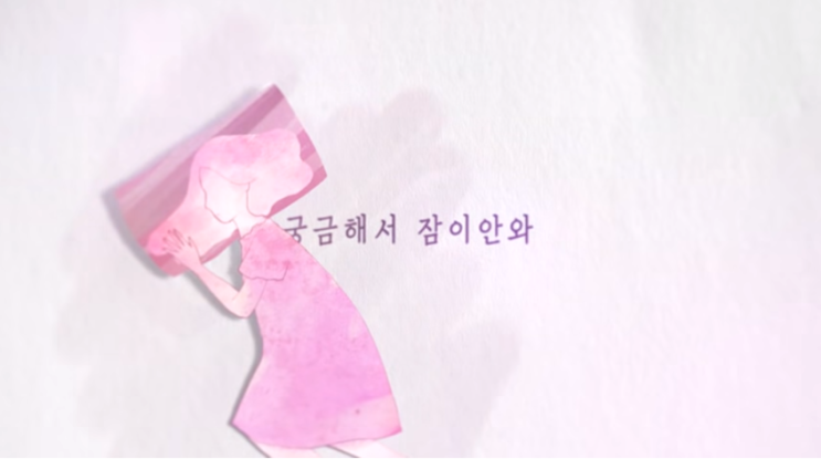  백아연 이럴거면 그러지 말지 [듣기/감상]