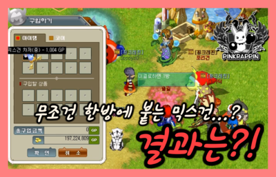  [믹스마스터]무조건 한방에 붙는 믹스건...? 결과는!?