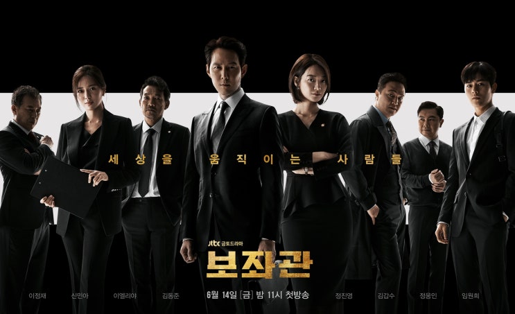 [한류ibc] 2019년 한국드라마[59] 보좌관 - 세상을 움직이는 사람들, JTBC 2019 