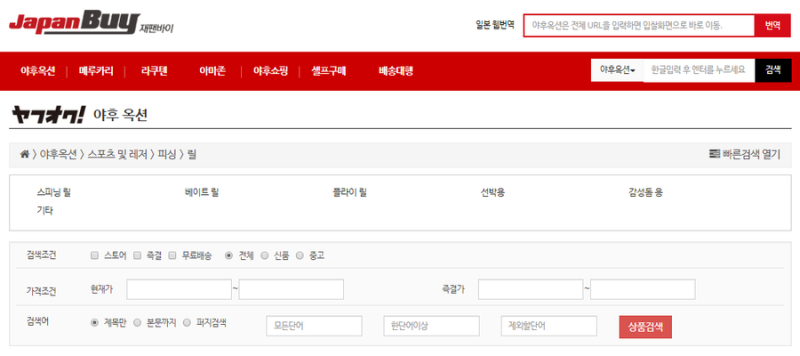일본옥션 일본골프용품, 낚시용품 저렴하게 구입하기~