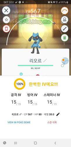  포켓몬고 리오르 100%를 얻다~!