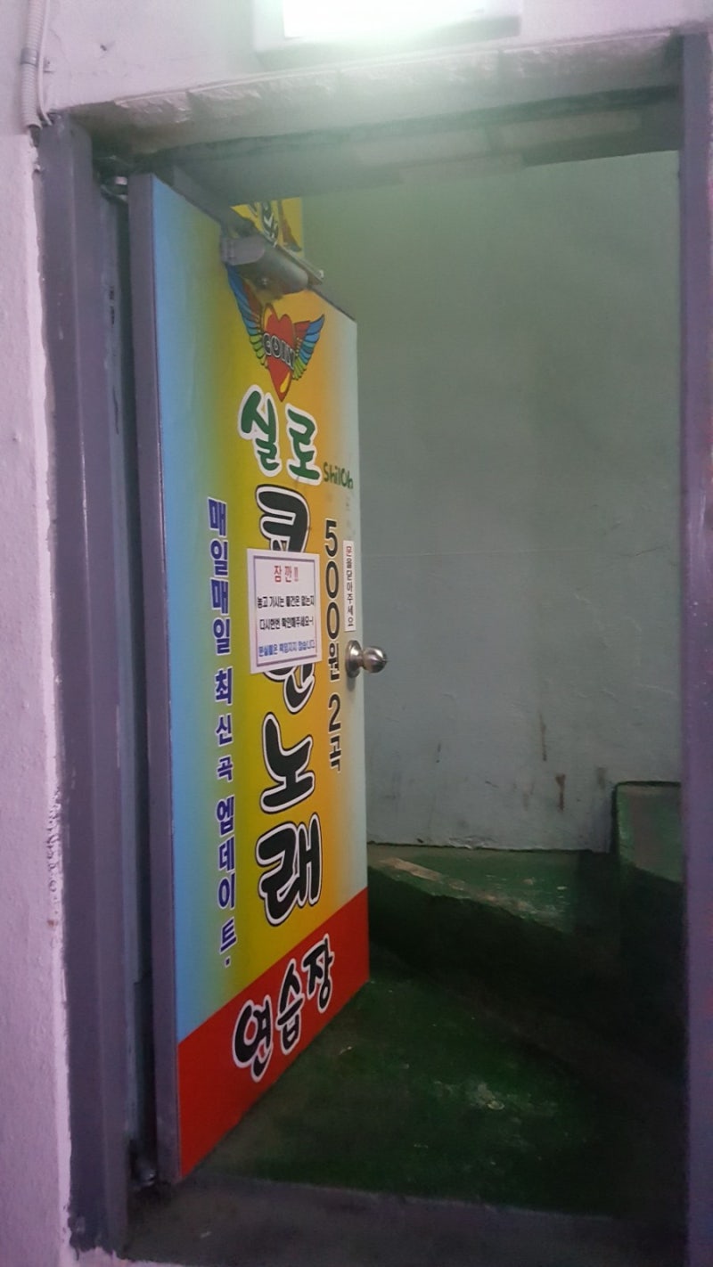 낙성대 실로 코인 노래방 : 네이버 블로그