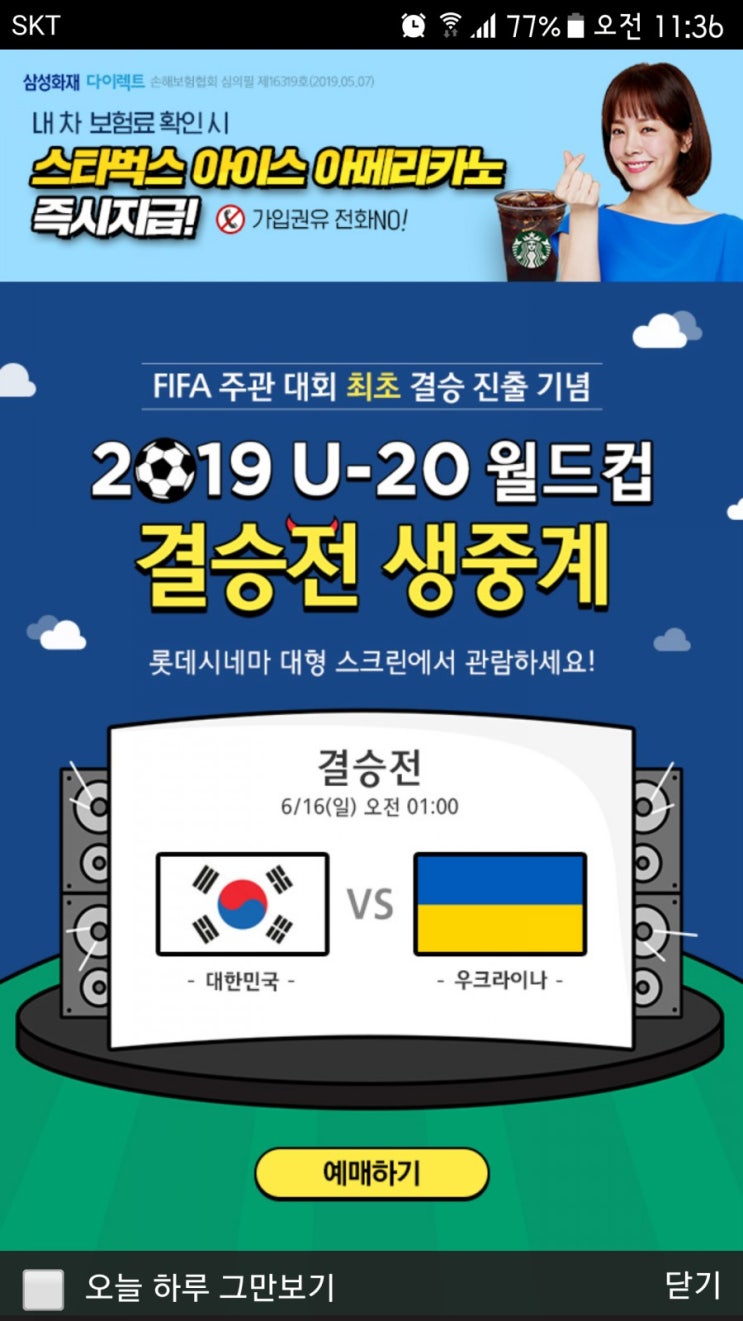  2019 U-20 월드컵 결승전...