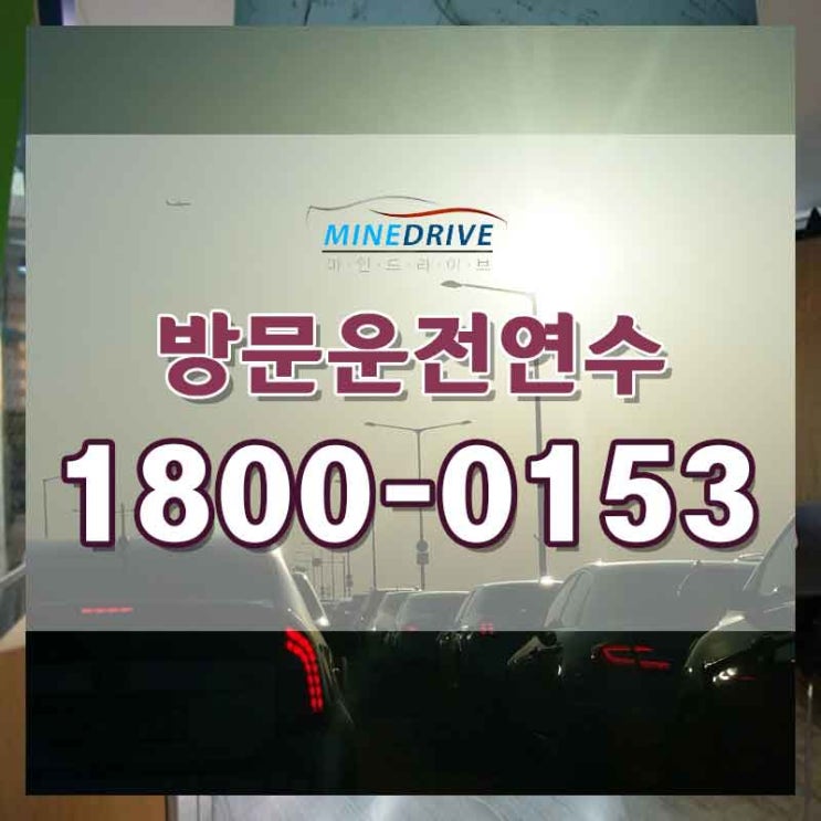  잠실도로연수 강남구방문연수 안전하게 실력도 쭉쭉!