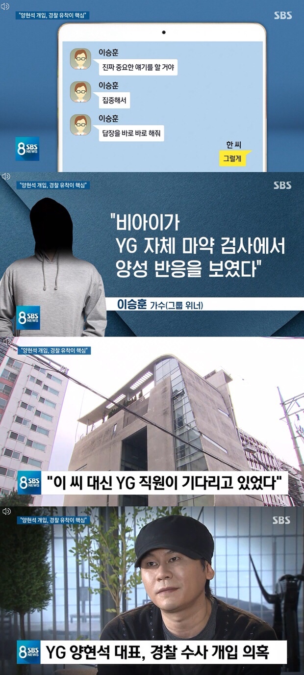  이승훈사주)똑똑하신 기자님들께... 이승훈, YG 앞잡이로 활약? 일반인女 1시간 30분 협박 구덩이로 "망하게 하기 쉬워"
